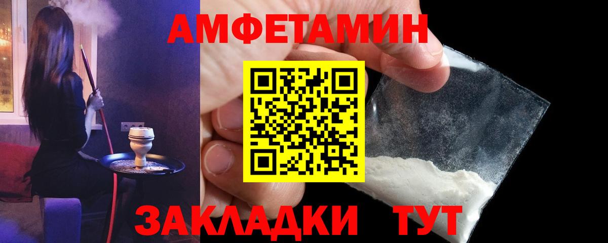 АМФЕТАМИН  Amphetamine Розовый  Вход с VPN  МЕГА как зайти  Алатырь 