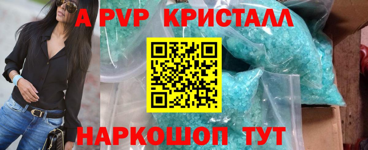 Альфа ПВП кристаллы  купить наркотики цена  APVP  Alpha PVP мука  Алатырь  Вход с VPN 