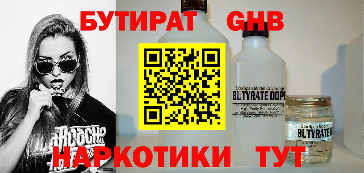 БУТИРАТ бутик  Вход с VPN  Алатырь 