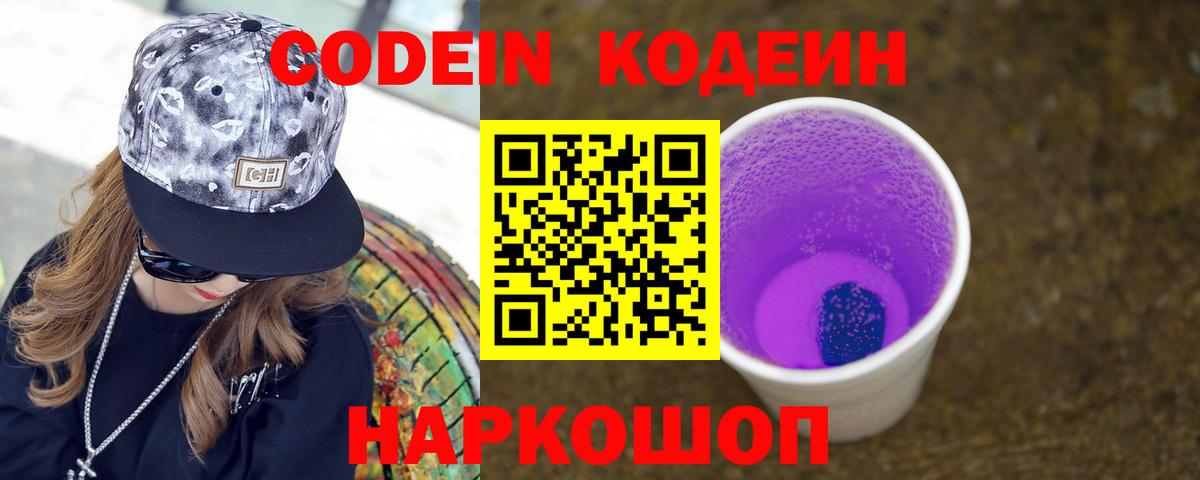 Кодеиновый сироп Lean напиток Lean (лин)  Вход с VPN  Алатырь 