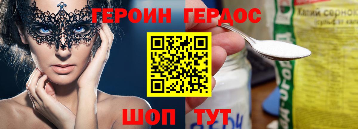 ГЕРОИН хмурый  Вход с VPN  Алатырь 