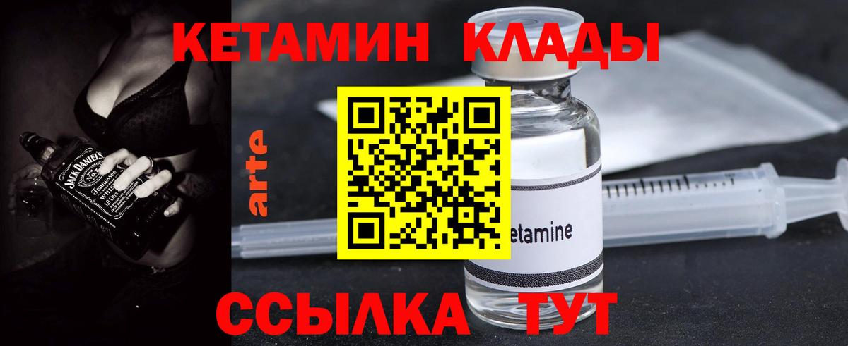 КЕТАМИН ketamine  Вход с VPN  Алатырь 