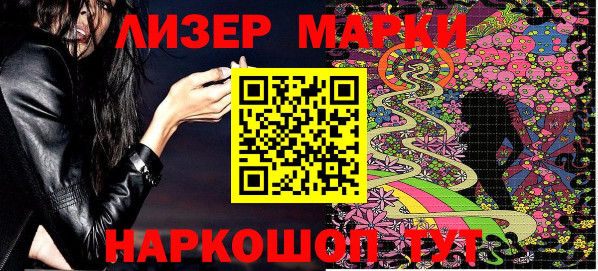 Марки 25I-NBOMe 1,8мг Алатырь